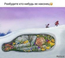Приход весны снова откладывается