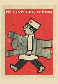 Развлечения развлечениями, а о технике безопасности забывать низзя!