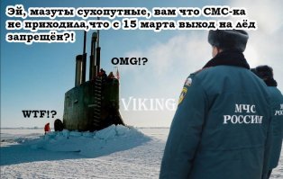 Подлодка ВМС США застряла во льдах Арктики при отработке «ударов по России»