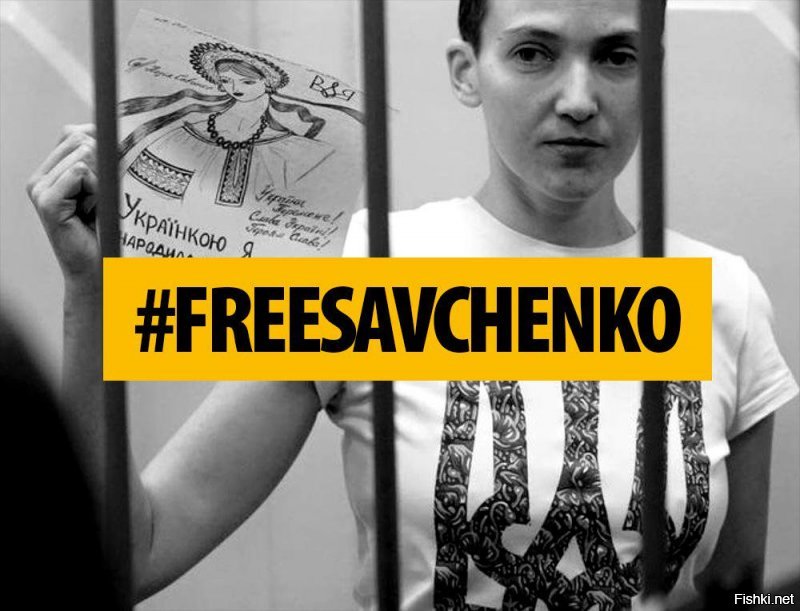 С Савченко вообще анекдот какой-то!