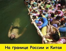 Ох уж эти китайцы,вот зачем толпой то сразу? Это говорит о том,что их реально дофига везде