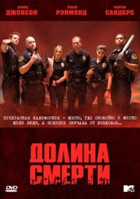 для любителей зомби треш жанра Долина мертвецов в коллекцию.
