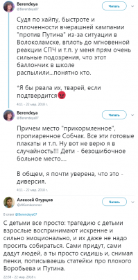 Катастрофа Волоколамска: Десятки отравленных детей и избитых родителей