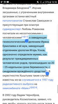 Скрин про Алешеньку из вики