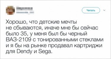 Бойтесь своих желаний — они сбываются