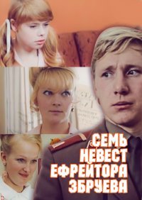 "Пять невест" не смотрел (думаю, немного потерял)... а вот "семь" - это классика!))) теплый, "ламповый" фильм 70-х