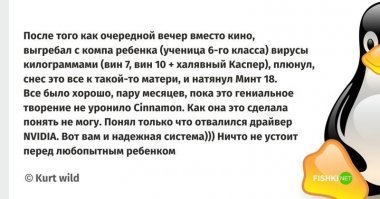 Подтверждаю. У самого стоит несколько сборок. убунта/лубунта/минт18. Из них проблемы только с Минт18 - обновления туда ставить противопаказано, после них ОСь становится неработоспособной. Остальные сборки отлично работают. Сам не линуксойд, пишу с винды