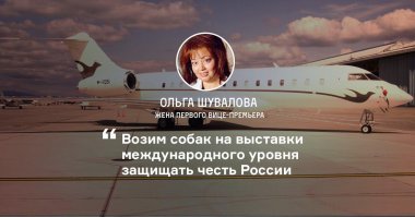 Пусть берет пример с "барина"шувалова,купит боинг для шавки