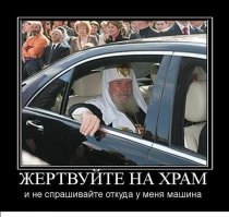 откуда у всех эхтих служителей такие тачки и почему при этом они внушают простому народу что важен Дух, а все материальное - тлен ? А пузаны такие они во время поста наверное отращивают ?