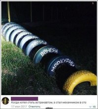 Ну и правильно что автомеханик у него 9 планет