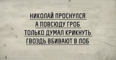 Подборка кладбищенского юмора, которую могут удалить через пару часов
