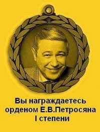 Ядерная мифология и жизнь