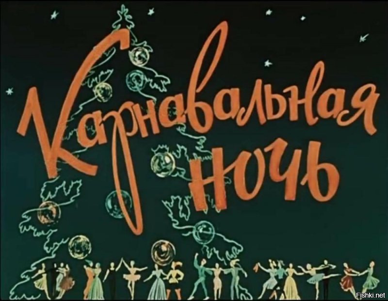 Эстетика титров к советским фильмам