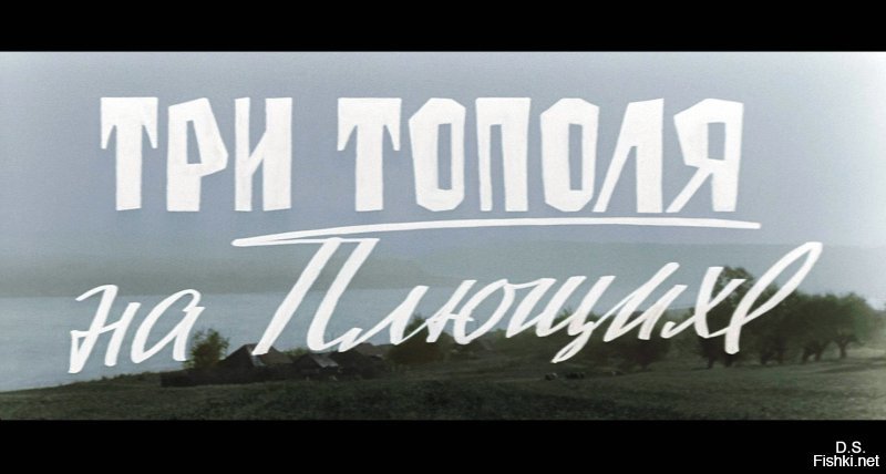 Эстетика титров к советским фильмам