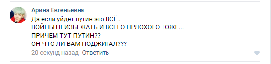 Именно тролли Путина и активизировались. Одни изображают из себя оппозицию и "пляшут на костях", а другие (те которые открыто поддерживают Путина) якобы взывают к совести (плохой-хороший полицейский.(просто Кемерово маленький город, мы знаем и всех троллей и все их аккаунты)
Типичная путинская тактика сделать гадость и обвинить в этой гадости врагов.
Нет в вас ничего человеческого, и не было никогда.
