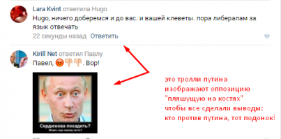 Именно тролли Путина и активизировались. Одни изображают из себя оппозицию и "пляшут на костях", а другие (те которые открыто поддерживают Путина) якобы взывают к совести (плохой-хороший полицейский.(просто Кемерово маленький город, мы знаем и всех троллей и все их аккаунты)
Типичная путинская тактика сделать гадость и обвинить в этой гадости врагов.
Нет в вас ничего человеческого, и не было никогда.