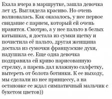Лежала вся маршрутка