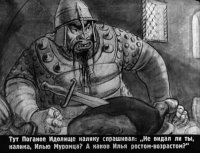 Это диафильм "Илья Муромец и Идолище поганое".