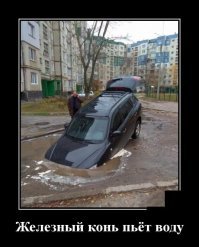 а мой, сука, бензин только употребляет