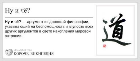 Короче, Википедия