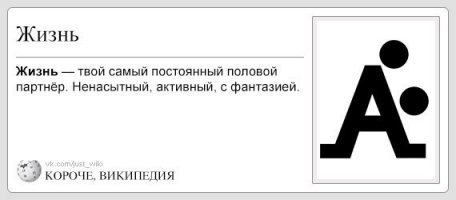 Короче, Википедия