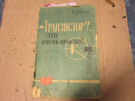 Библия любителей транзисторов.