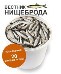 Путеводитель нищеброда. Выпуск первый и, возможно, последний