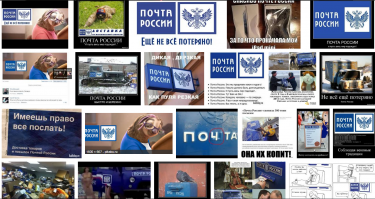 Почта России - одна большая претензия .