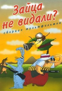 Лучшие советские мультфильмы