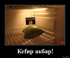 секретное оружие игил