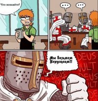 А ведь взяли ,в первом же походе.
Герцогств понаоткрывали ,и  всё потеряли за 150 лет