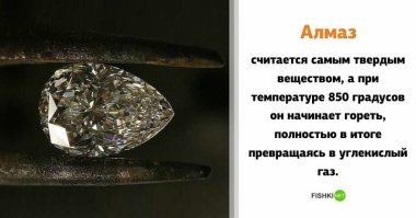 Устаревшая информация, минерал лонсдейлит-моделирование показало,  что лонсдейлит способен выдержать на 58% больше воздействия, чем алмаз.