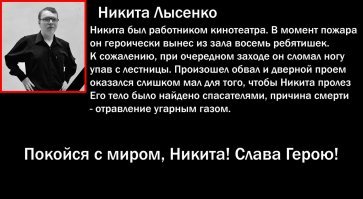 Герои пожара в Кемерове: учительница и кадет спасали детей, не думая о себе