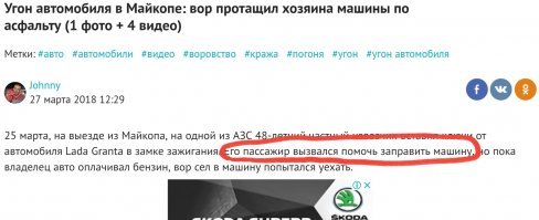 Что то я не понял нихрена... Тоесть... вор это пассажир ? Попутчик ? Или знакомый ?