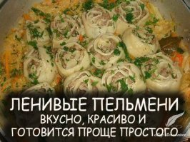 Любая зажарка, вода, на пласт теста мажем фарш, сворачиваем рулет, нарезаем и тушим. Можно нижний слой из картошки сделать