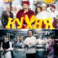 забыл про
 Кухня 
Оригинал:  Кухня Уайта  (Whites)