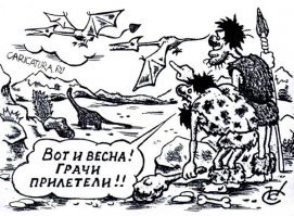 Доисторический юмор