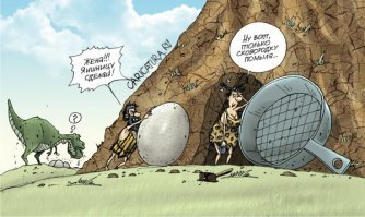 Доисторический юмор