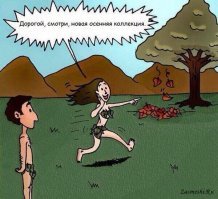 Доисторический юмор