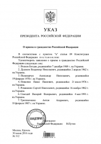 Это что-то Вам неправильно подсказывает. Вот образец указа президента о принятии в гражданство. Легко видеть, что весь список подписывается скопом. Есть такие указы, где перечень принимаемых в гражданство лиц на нескольких листах. Подпись президента под ним тоже одна.
