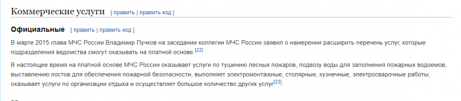 Не торопись лить грязюку на пожарных. Мы понятия не имеем кто там кого спасал. В первые дни были 5 или 6 фейков о спасателях с кавказа (они очень любят выставлять себя героями, как и сотрудники МЧС), но вот свидетелей их геройства обычно нет, да и кто посмеет усомнится в таком - то ? Мы так дойдём до того что спасателей героев у нас будет больше чем спасённых.

А этот Востриков и Трусов (как и этот Калачёв со своими исламскими пальцами) не вызывают никакого доверия вдвойне, больше они схожи с внедрёнными чужаками цель которых исказить показания, не зря же они с таким напором отвлекают внимание на себя. Они даже похожи друг на друга.

Самую грязную работу сделали именно наши пожарные, на своей нищей технике и стареньких ЗИЛах. А действия МЧС больше схожи с зачищением улик, чем на спасительную операцию, и мальчик их какой то мутный. Именно мать фейкового Вострикова налила грязюку на пожарных.

Перед событиями, кое что важное продвигали, суть вносимых к концу 2017 года в том, что они МЧС хотят забрать под себя бизнес честных пожарных станций, ведь это действительно огромные деньги которые проходят мимо  министерства : торговые центры, кинотеатры, супермаркеты, спорт центры и.т.д , а создание монополий в капиталистическом государстве и уничтожение мелкого и среднего бизнеса всегда лишь вопрос времени.

 Но если идти дальше, то всё становится ещё серьёзнее.Под видом реформ они усиливают контроль за юр.лицами и ИП. А это очень и очень серьёзно, МЧС это полувоенная организация с соответствующим статусом, такая вседозволенность может стать невероятно опасной.

А теперь прибавь сюда другие службы : росгвардию, фсб, ....

Думаю рано сейчас делать выводы, по крайней мере о геройствах. Мы даже не можем подтвердить были ли эти люди там и в качестве кого (это я разумеется не про учительницу и товарища Колобухова с персоналом)