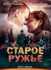 Старое Ружьё 1975-го года с Филиппом Нуаре и Роми Шнайдер vs отечественный "ремейк".