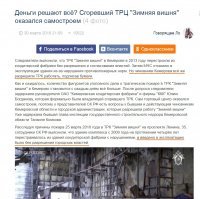 Определитесь уже

"а введено в эксплуатацию было без разрешения городских властей."

"Но чиновники Кемерова всё же разрешили ТРК работать, подписав бумаги."