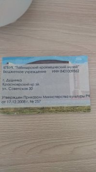 Привет! Первый раз в Заполярье я попал 10 июля 2017 (середина лета!). Когда прилетели в Норильск, запомнилось, что светило Солнце, но дул сильный пронизывающий ветер, было холодно, + 10. Ну и виды окружающие, конечно, удручали... Куда ни глянь (нас отвезли в гостиницу в Дудинку) всюду тундра до горизонта, ни деревца... Но в целом Дудинка и порт оставили доброе впечатление. Поразили масштабы строительства. Ещё поразила железная дорога. Самая северная замкнутая. Были в музее Таймыра. Очень интересная экспозиция. Но больше всего, на следующее утро, когда стих ветер, я обалдел от размера и кровожадности местных комаров! Как кони! Такое ощущение, что они просто едят тебя, а что не доели могут внести в тундру и там доесть :) Сделал для себя вывод: работать я бы туда приехал, но жить бы там не смог. Хотя 4-х комнатную квартиру там можно купить за 800  т.р... Короче не мое это!

Фото с той командировки.