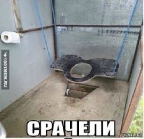 Сортир — это вам не просто туалет. Это, мать его, сортир!