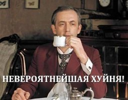 Блин, неужели мы такие?!