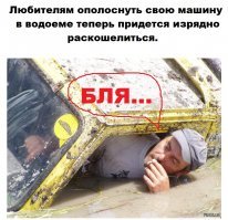 Штраф за мойку автомобиля в реке многократно возрастет