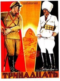 Потерянный патруль 1934; Тринадцать 1936; Сахара 1943; Сахара 1995