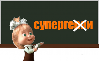 Весь в отца: как бы выглядели дети супергероев