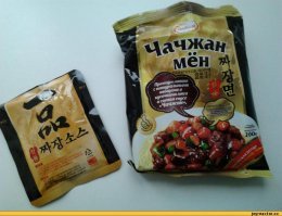 ИМХО, Чачжан Мён вкуснее )))